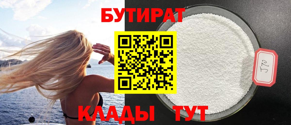 Бутират буратино  Бутират  Дагестанские Огни  Вход с VPN 