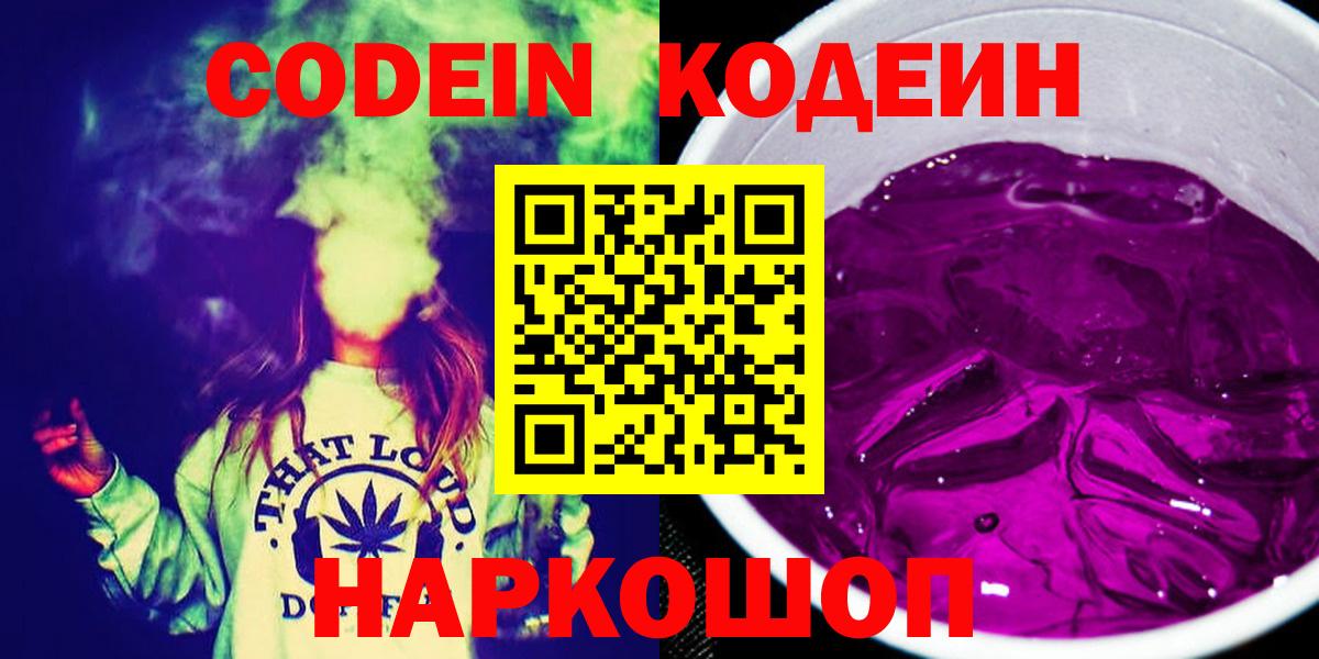 Кодеиновый сироп Lean Purple Drank Дагестанские Огни