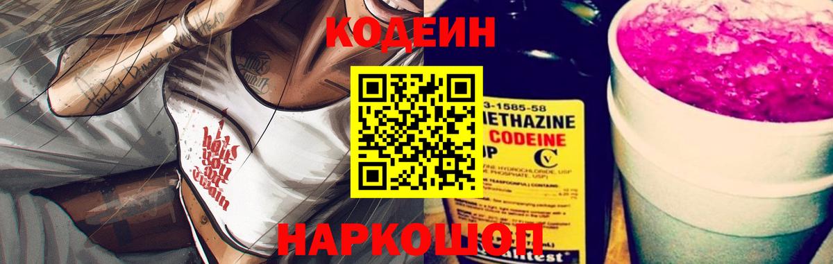 Кодеин напиток Lean (лин)  Вход с VPN  Дагестанские Огни  Кодеин напиток Lean (лин) 