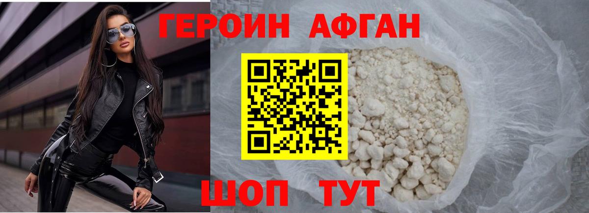 Героин афганец Дагестанские Огни